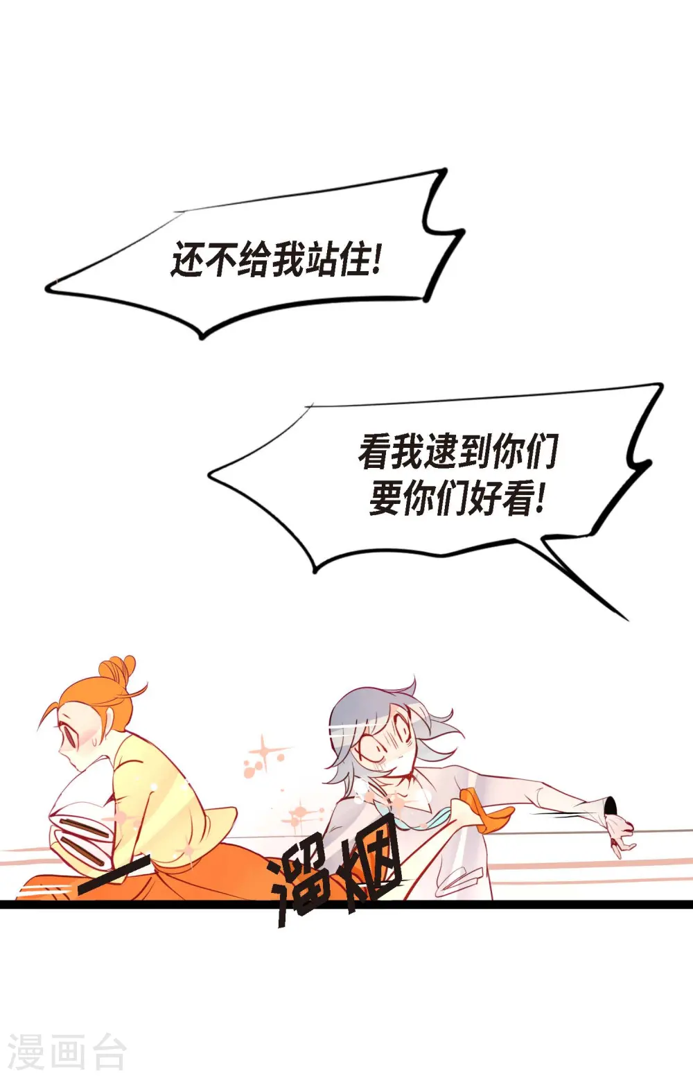 第64话 怪物的味道 第7页