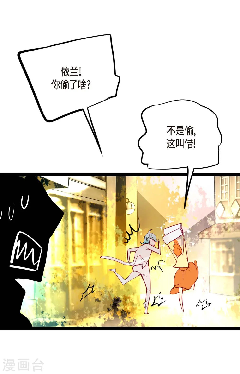第64话 怪物的味道 第8页