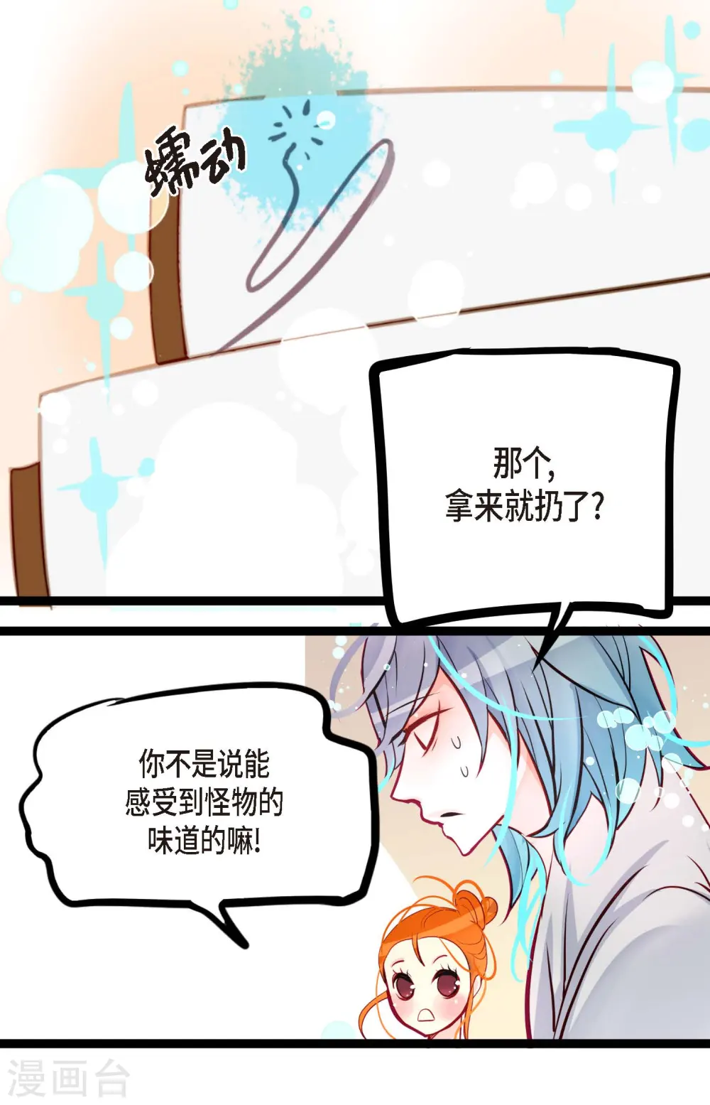 第64话 怪物的味道 第10页