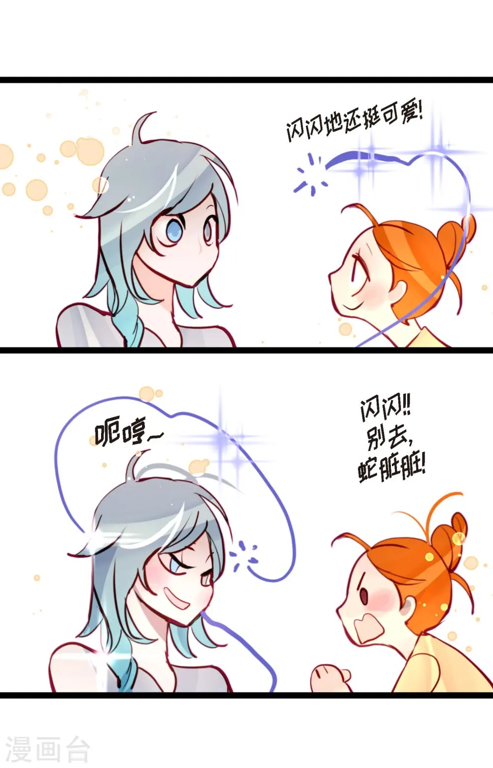第64话 怪物的味道 第14页