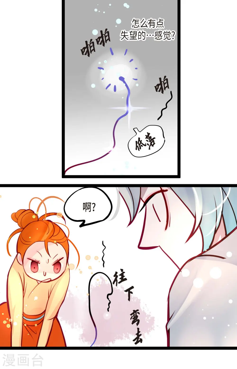 第64话 怪物的味道 第15页