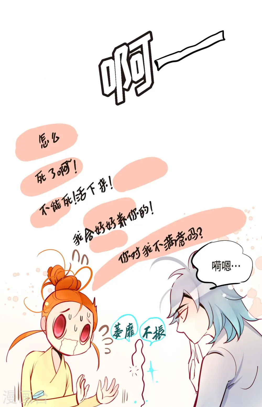 第64话 怪物的味道 第16页