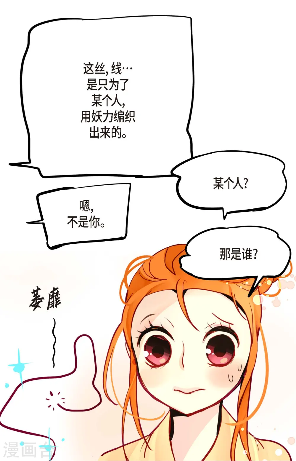 第64话 怪物的味道 第17页