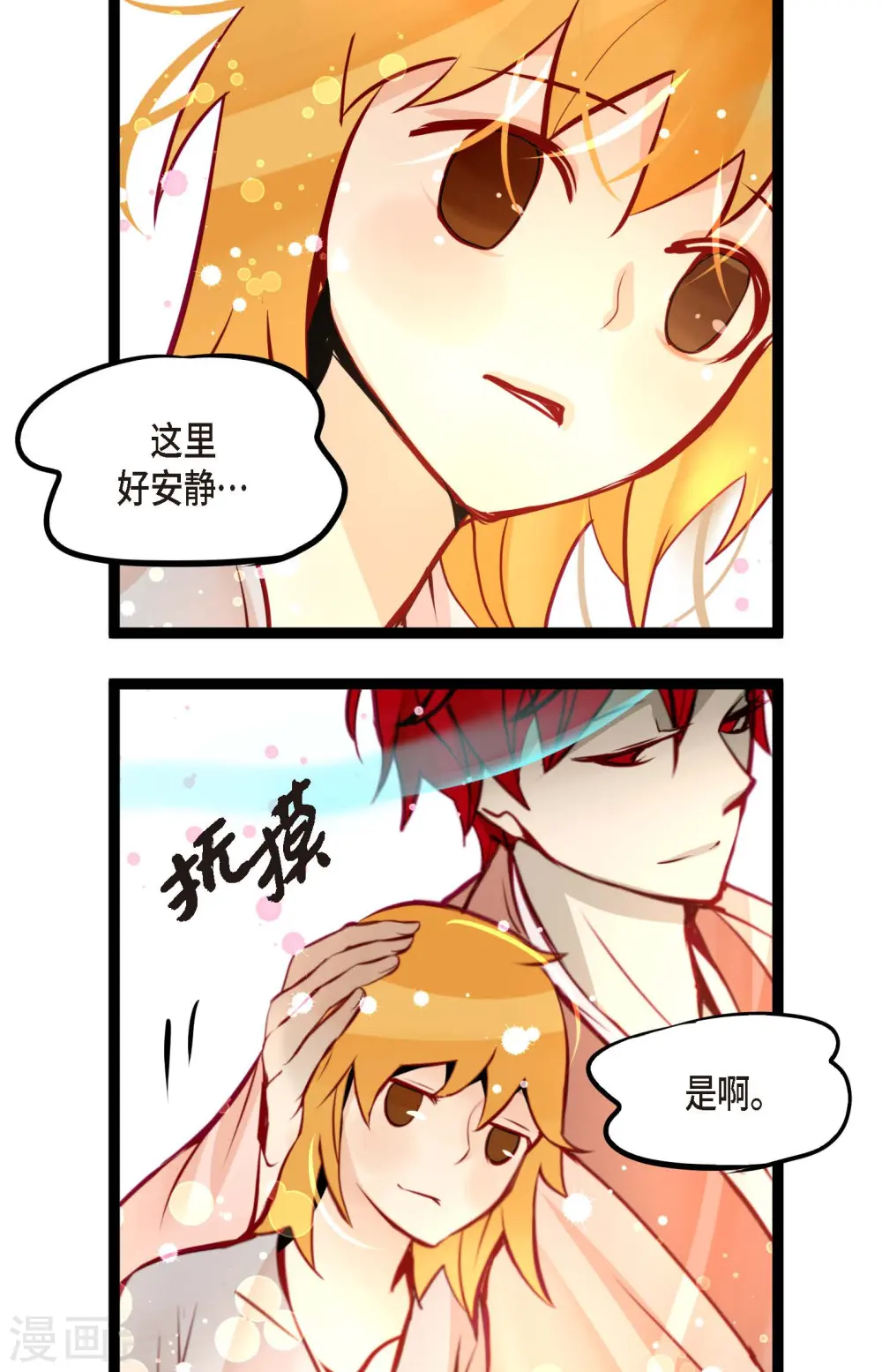 第64话 怪物的味道 第23页