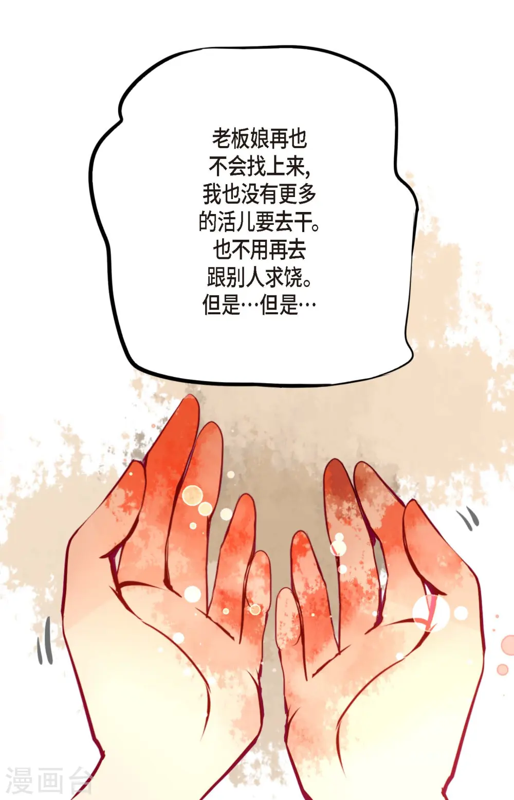 第64话 怪物的味道 第25页