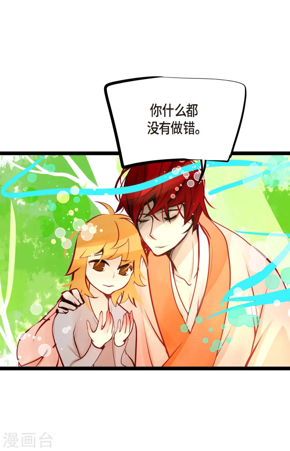 第64话 怪物的味道 第26页