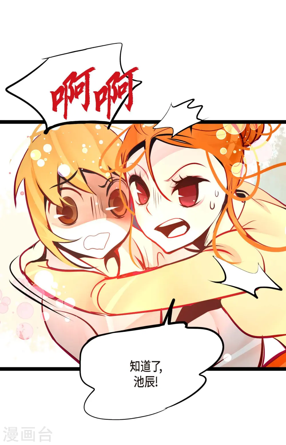 第64话 怪物的味道 第38页
