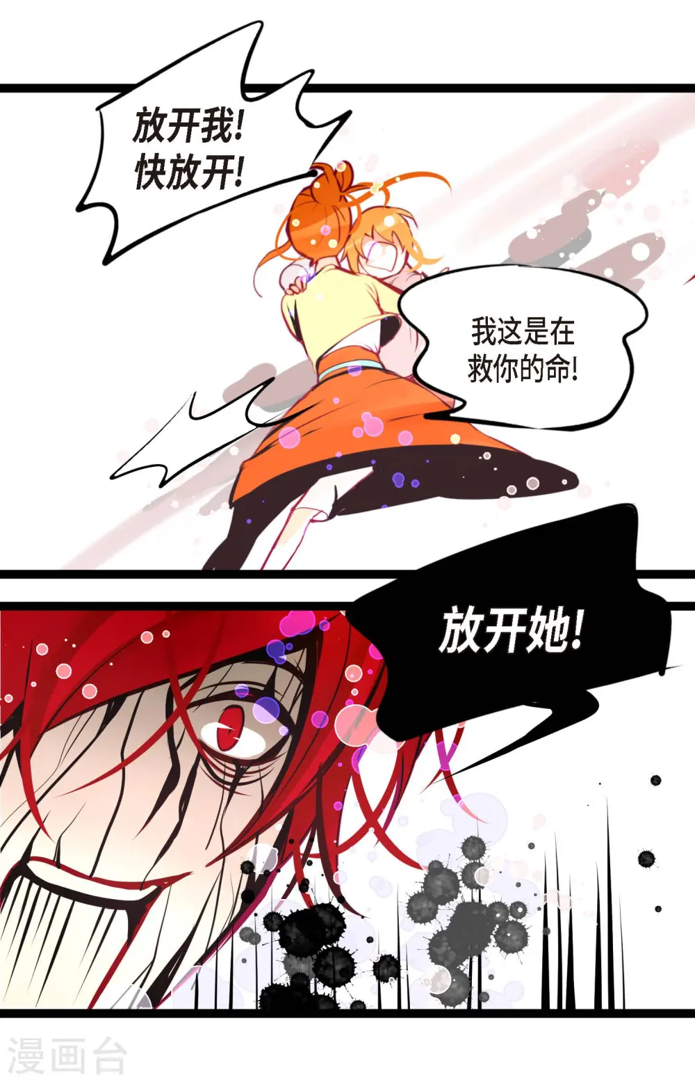 第64话 怪物的味道 第39页