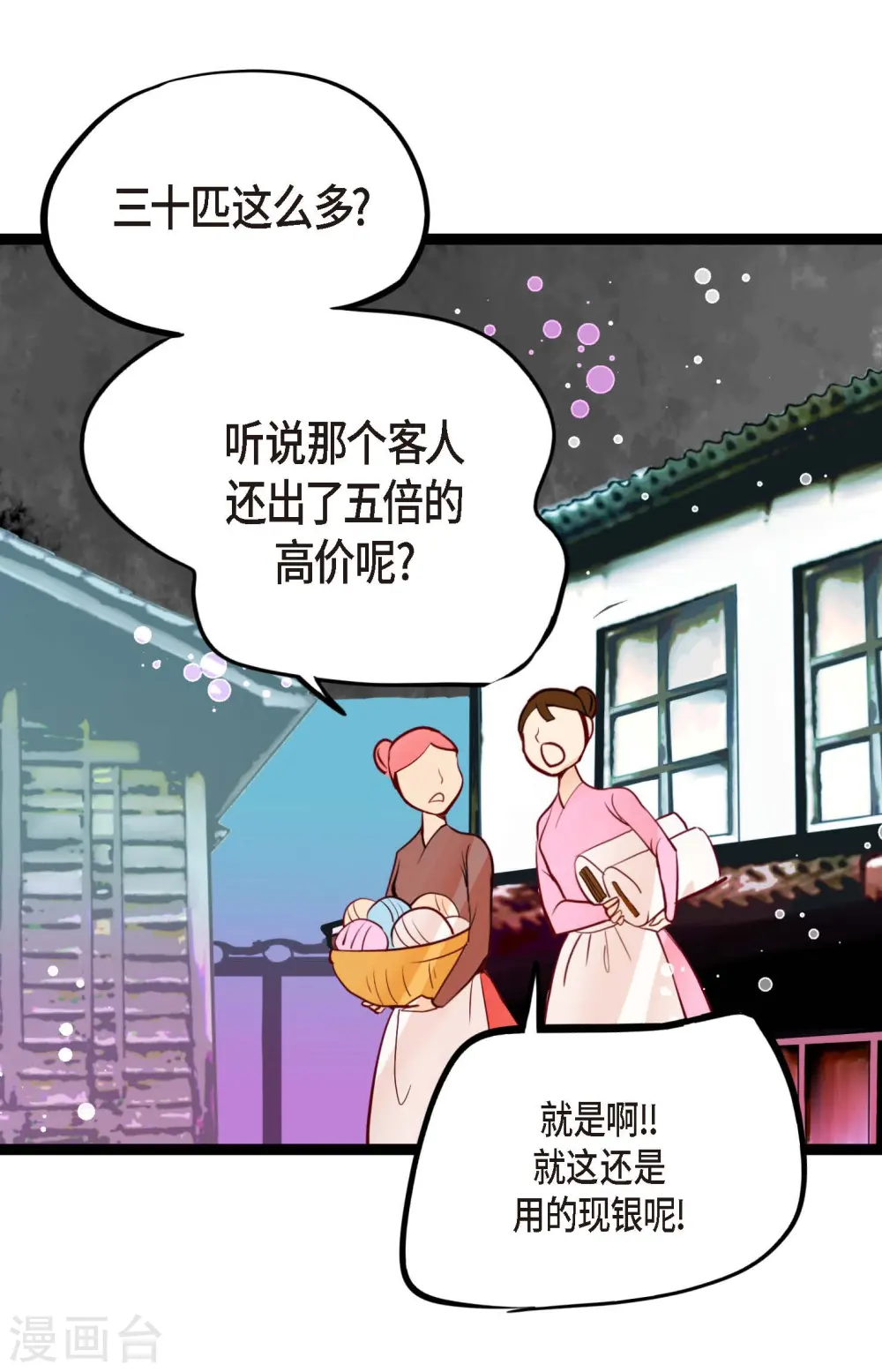 第63话 悬赏犯人 第3页