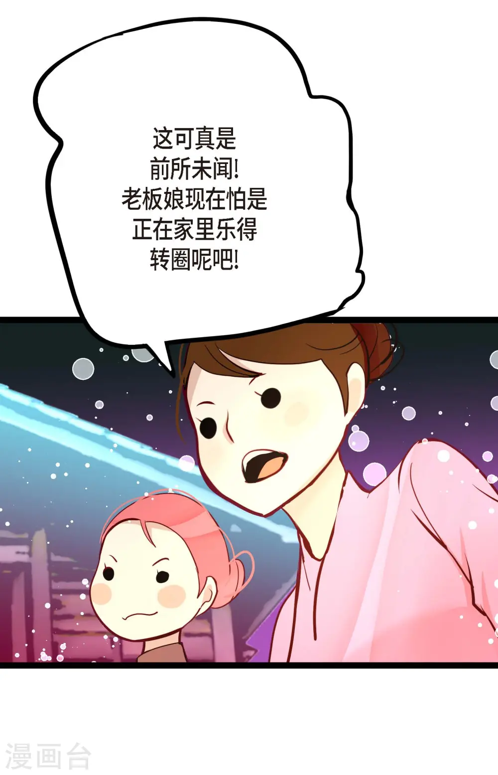第63话 悬赏犯人 第4页