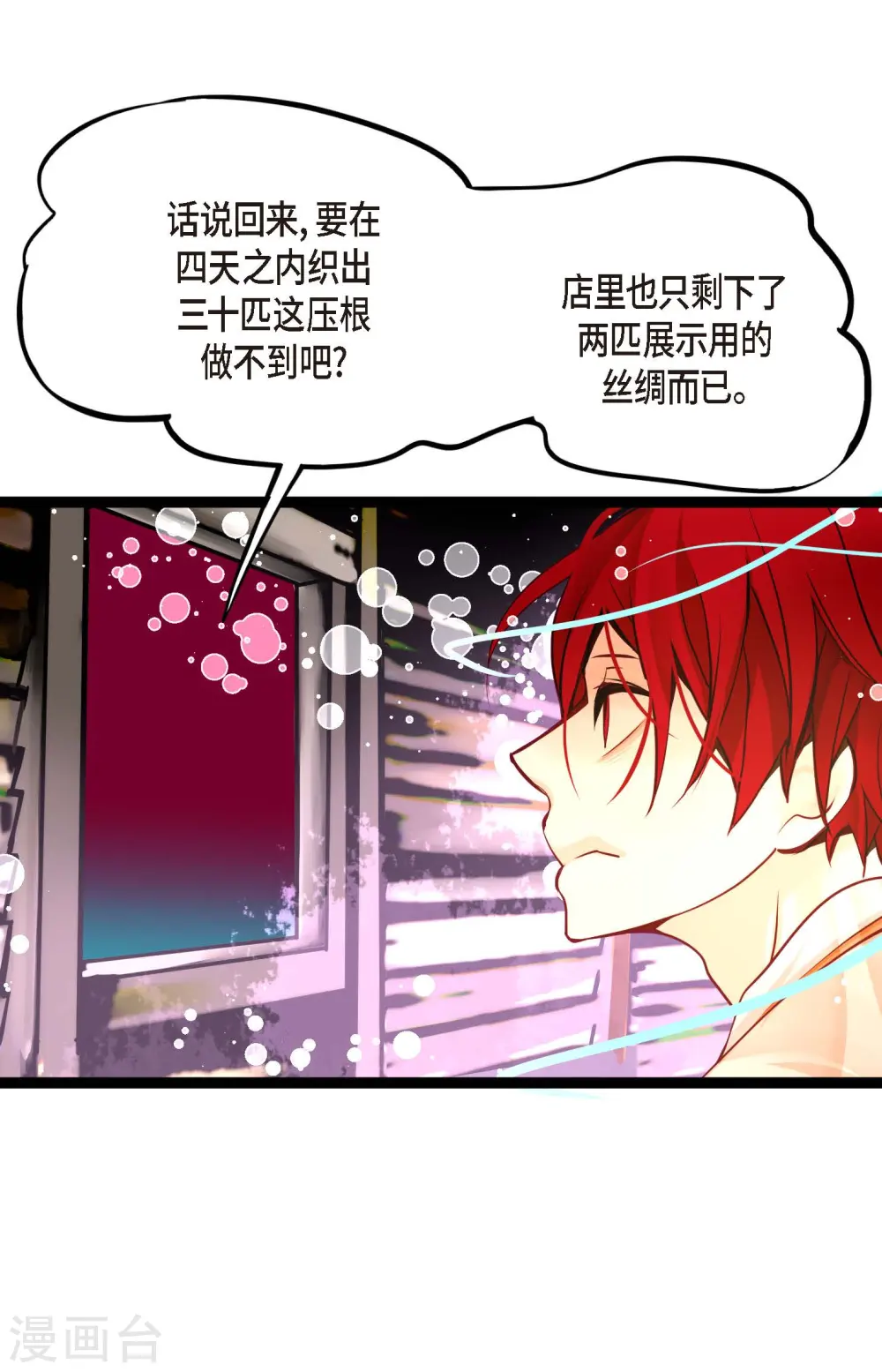 第63话 悬赏犯人 第5页