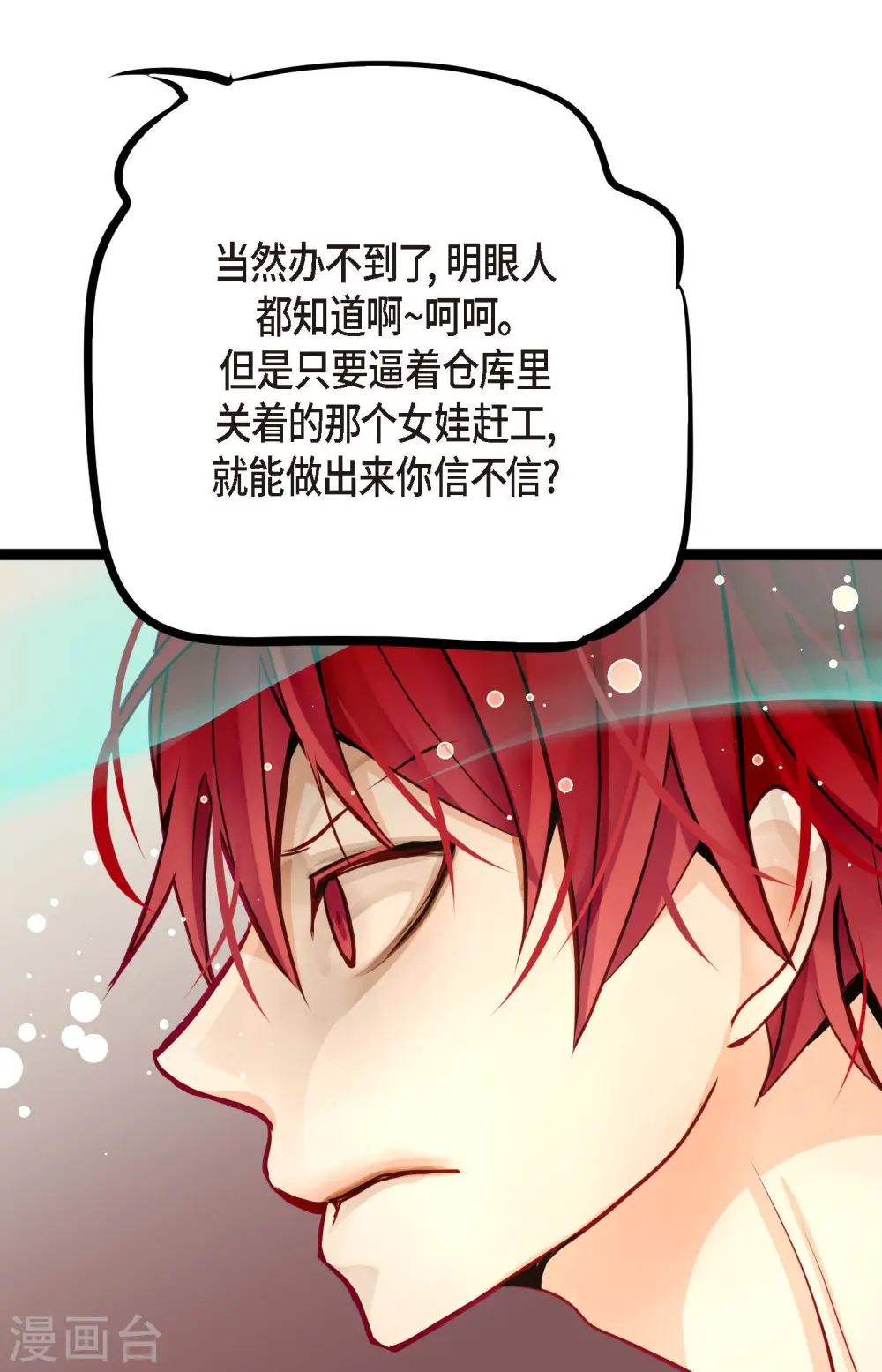 第63话 悬赏犯人 第6页