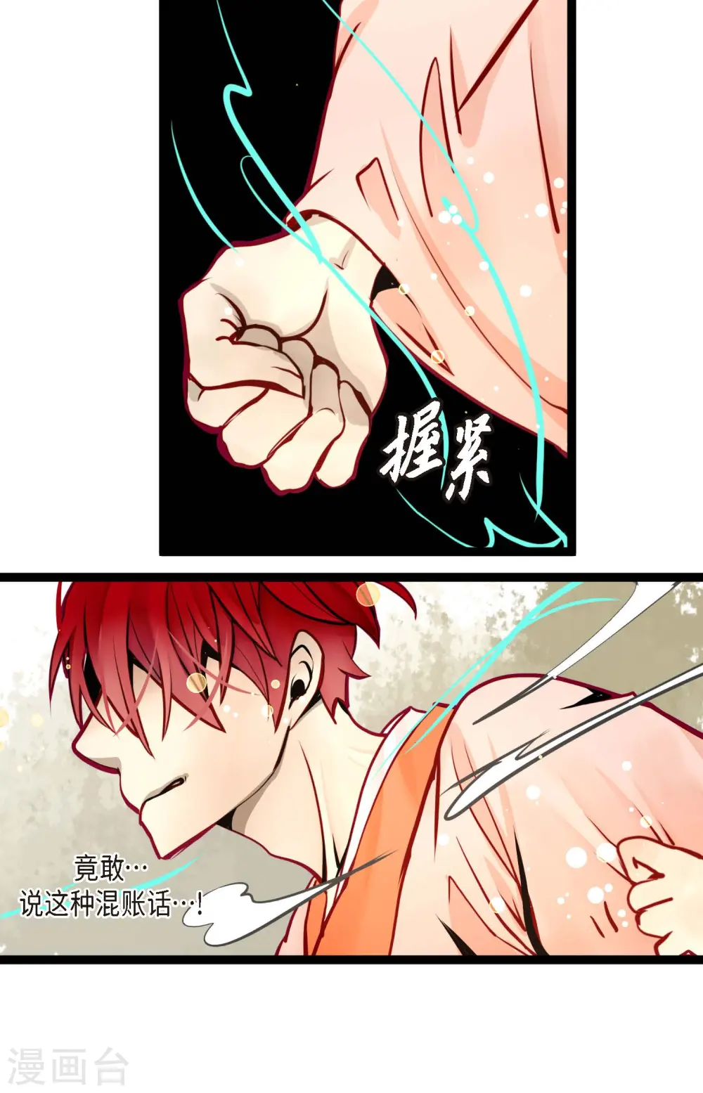 第63话 悬赏犯人 第8页