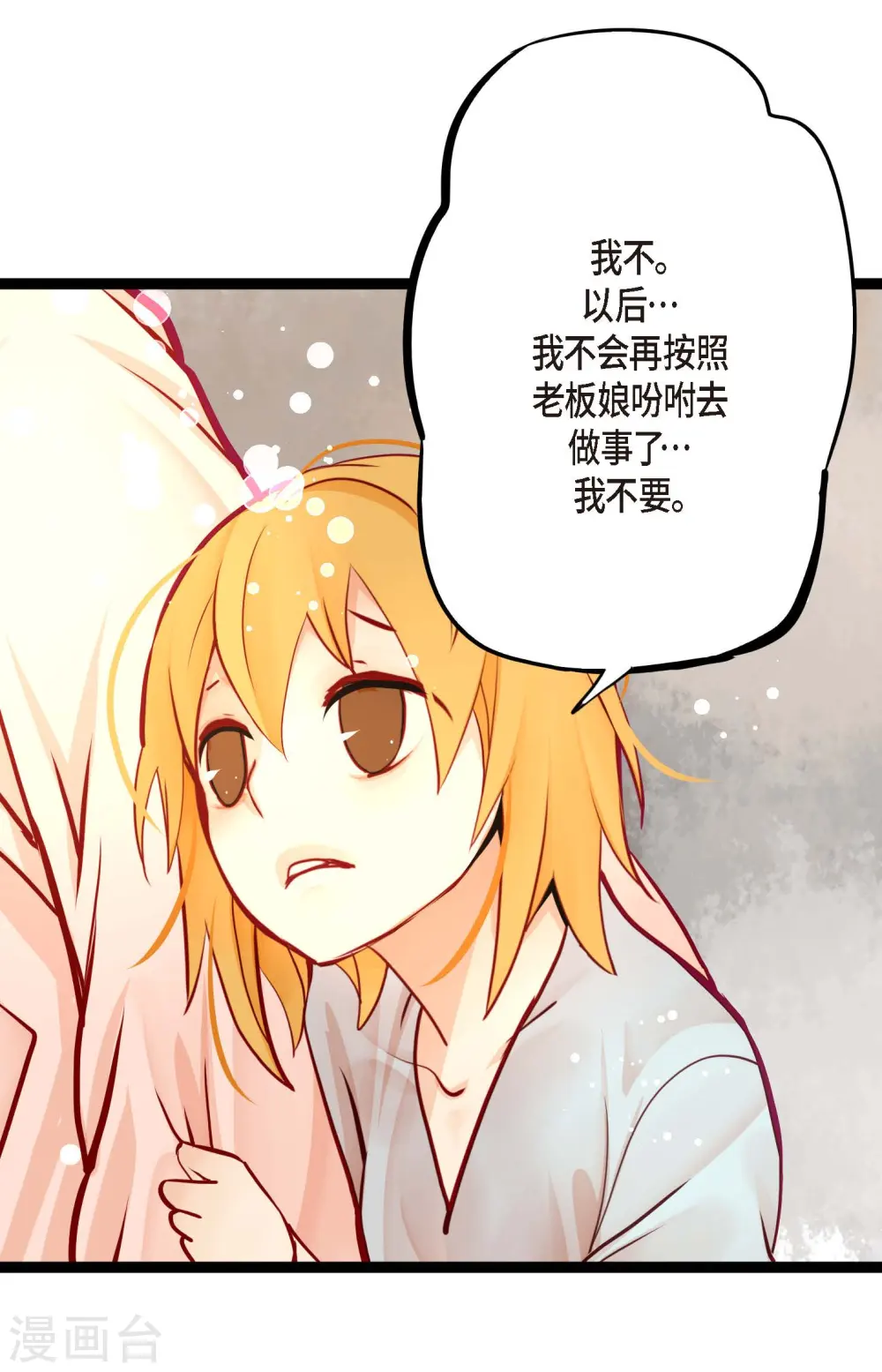 第63话 悬赏犯人 第9页