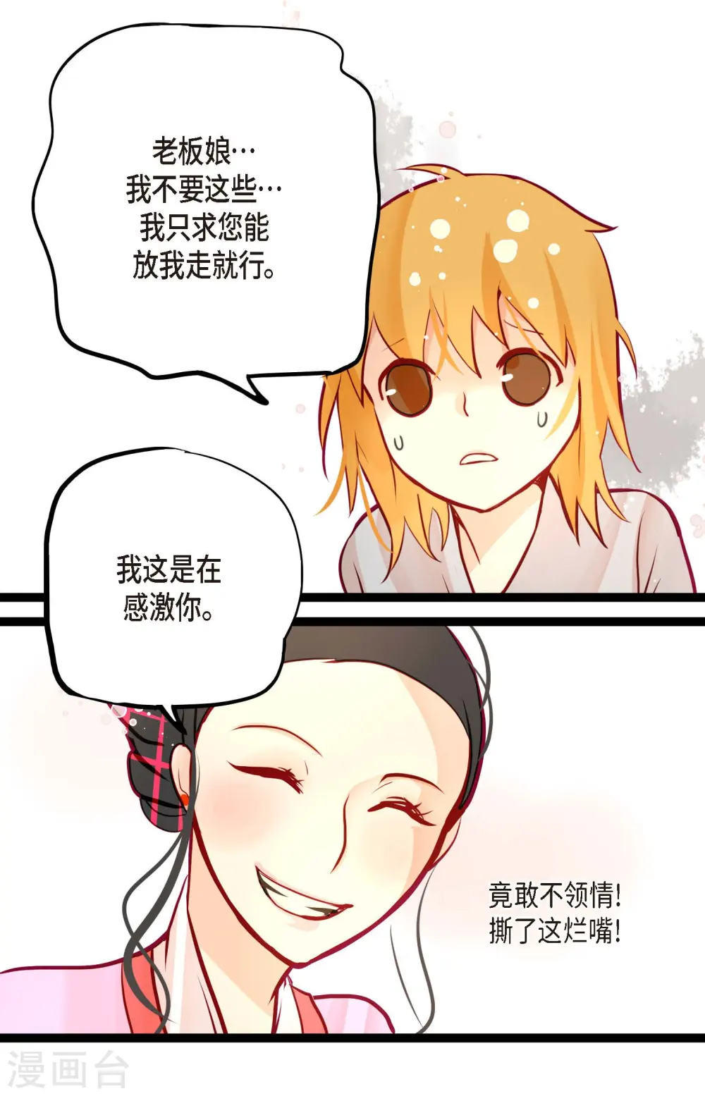 第63话 悬赏犯人 第12页