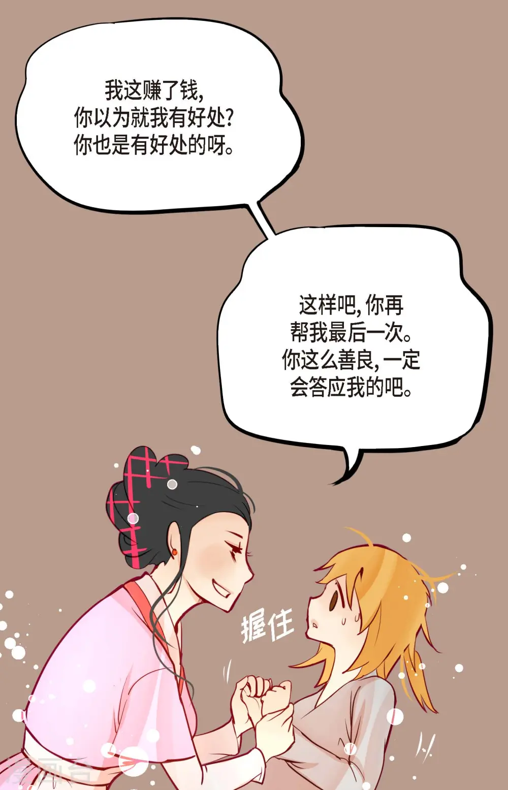 第63话 悬赏犯人 第14页