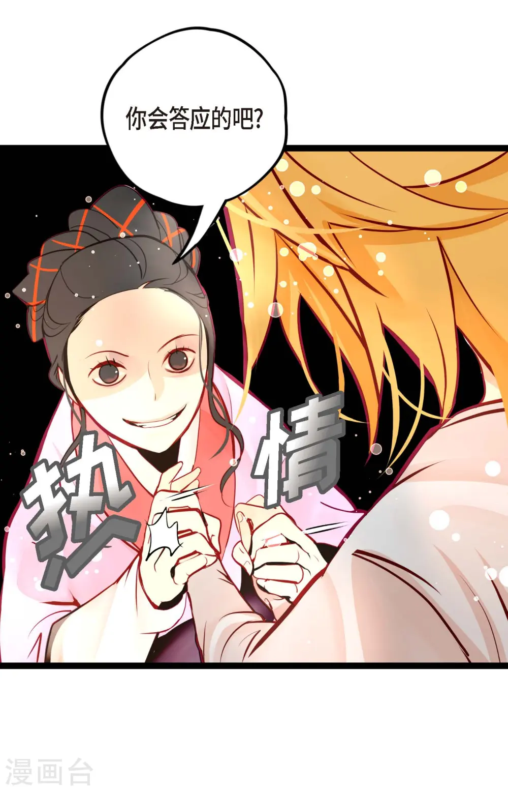 第63话 悬赏犯人 第15页