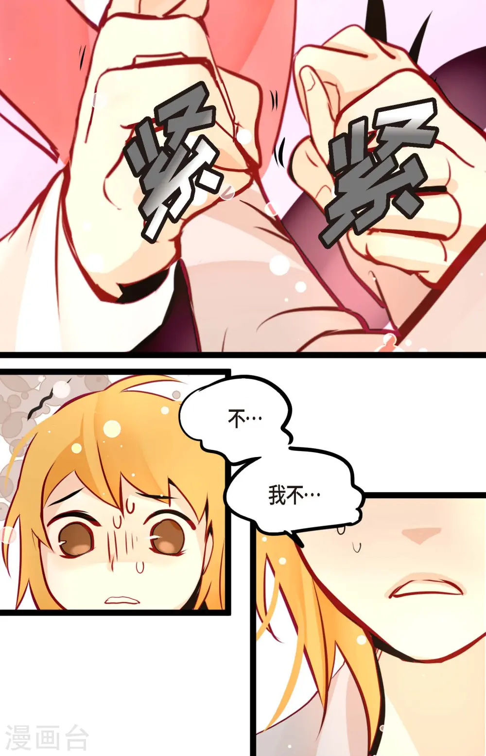 第63话 悬赏犯人 第16页