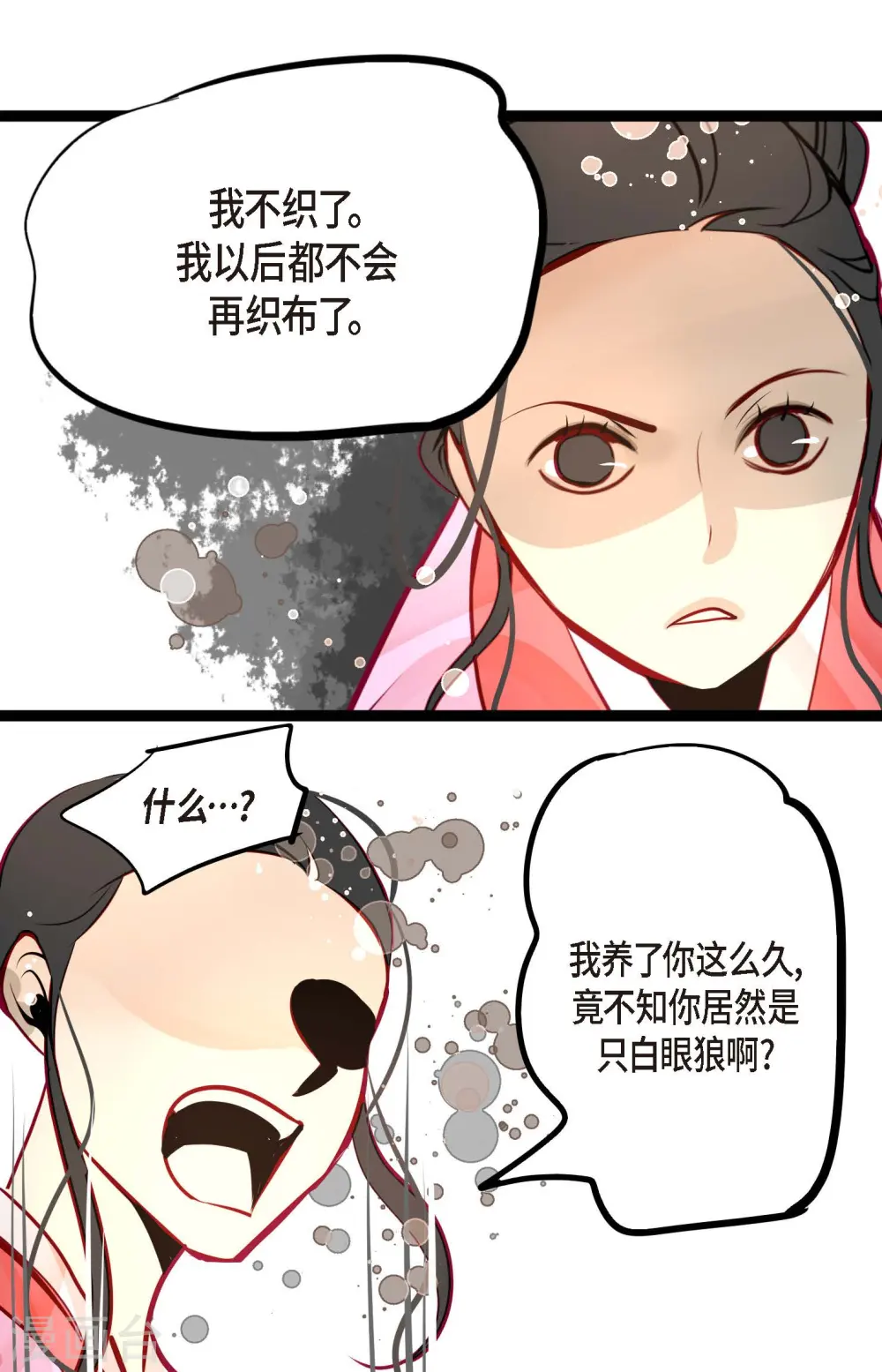 第63话 悬赏犯人 第17页