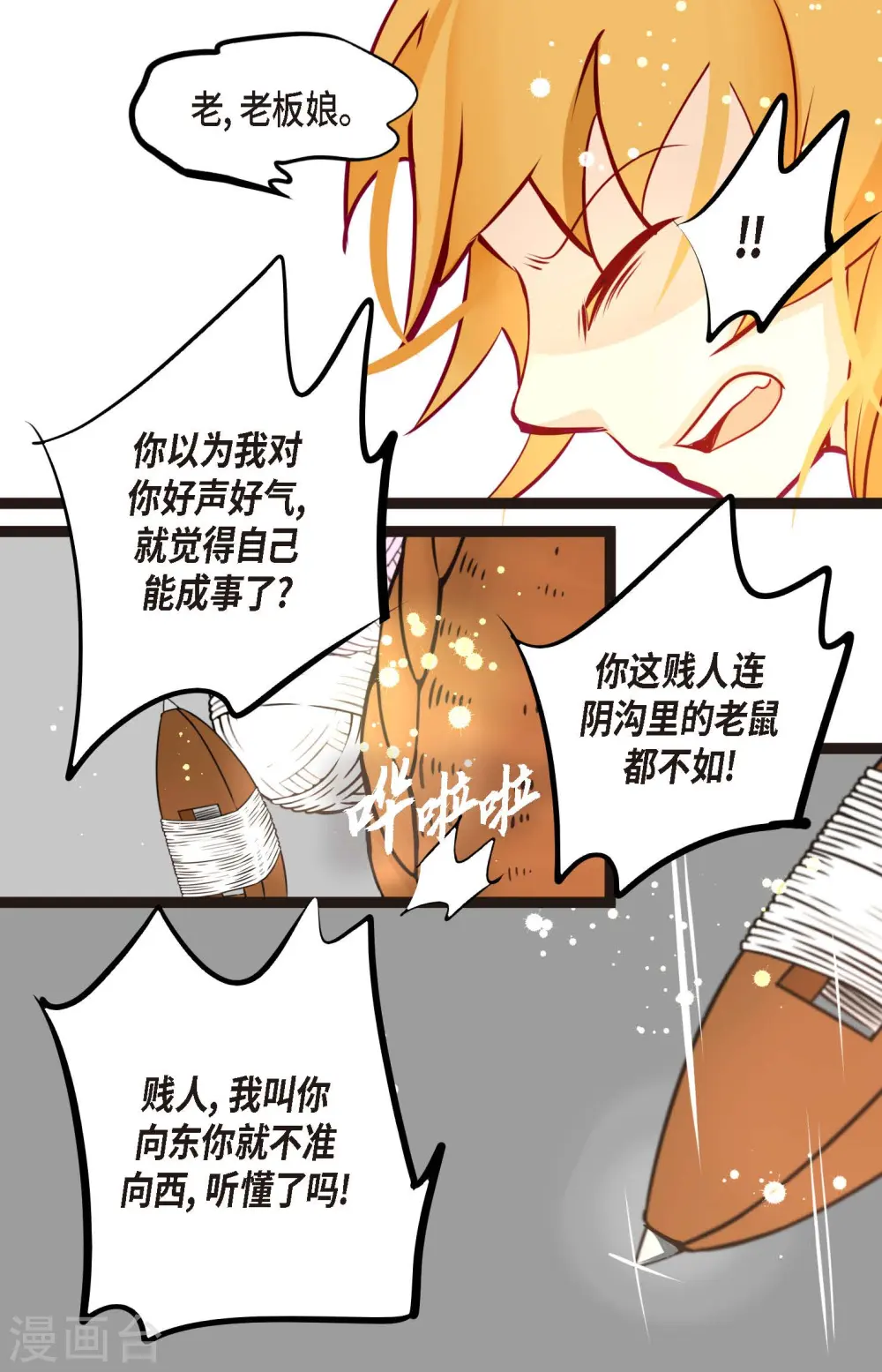 第63话 悬赏犯人 第19页