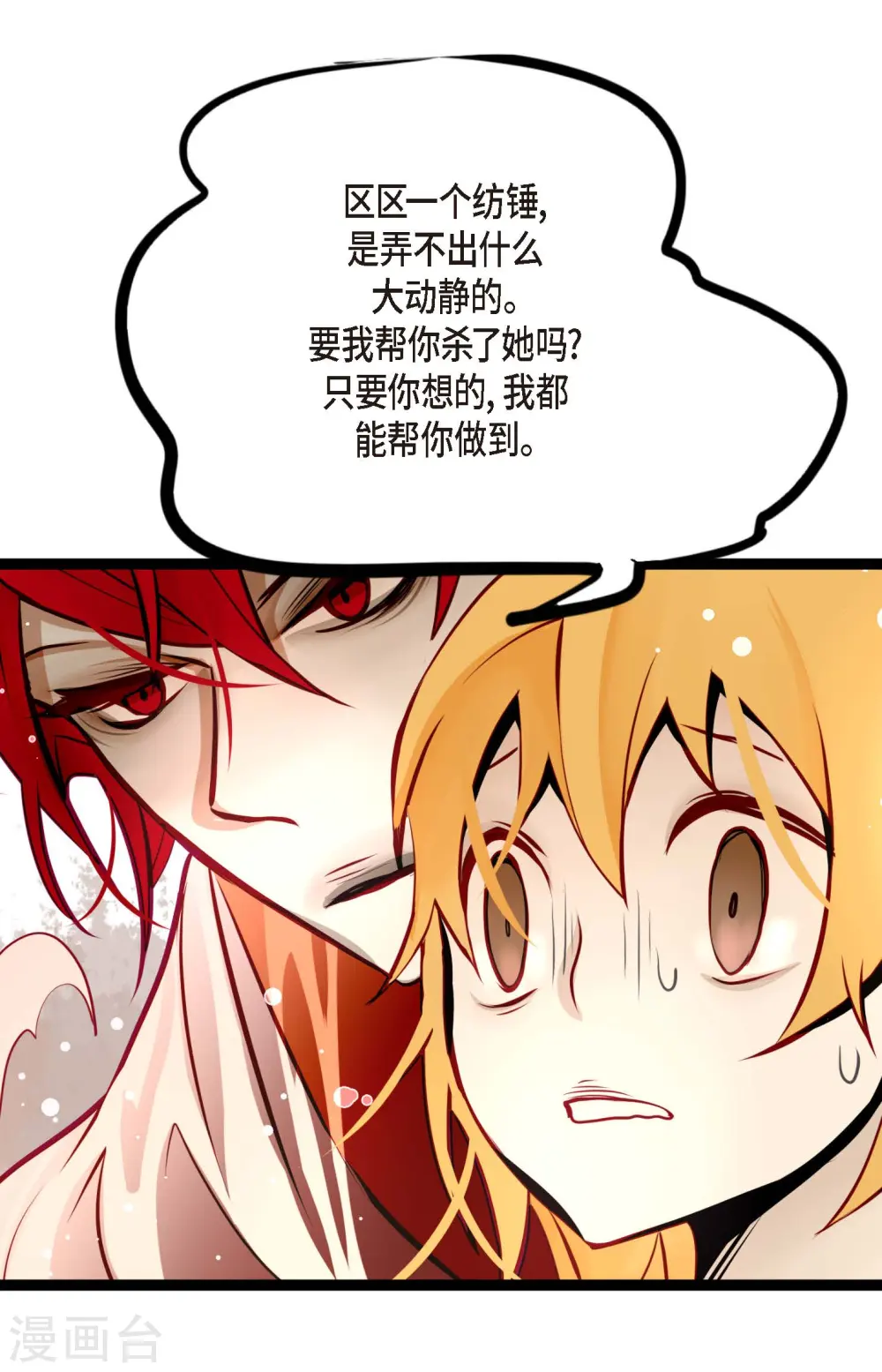 第63话 悬赏犯人 第23页