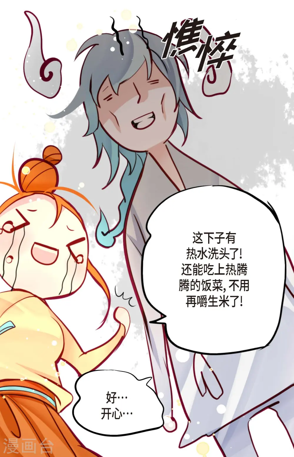 第63话 悬赏犯人 第28页
