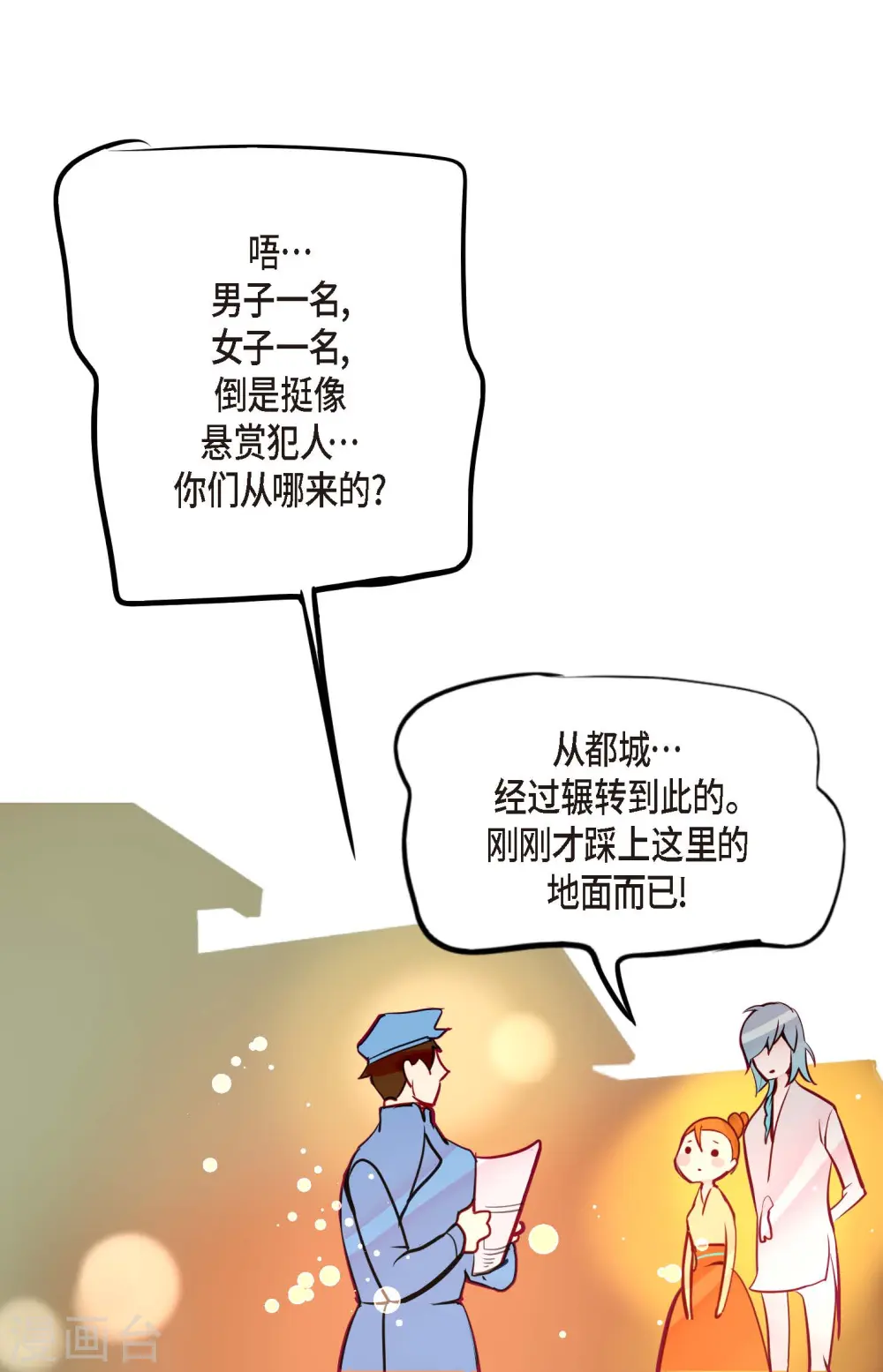第63话 悬赏犯人 第31页