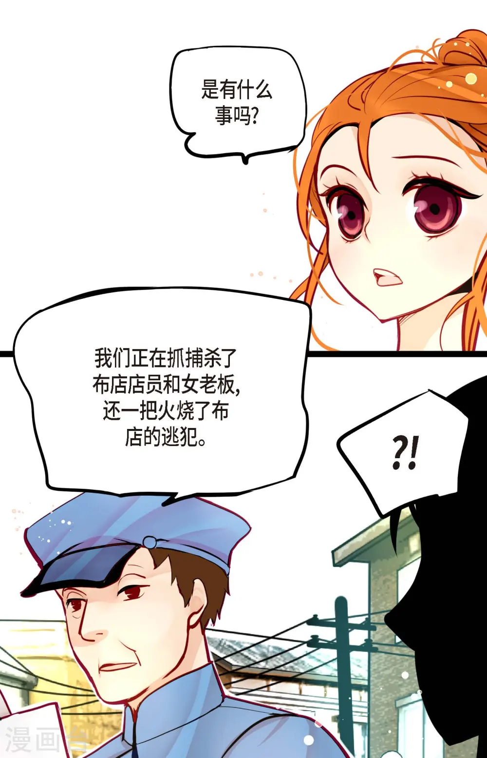第63话 悬赏犯人 第32页