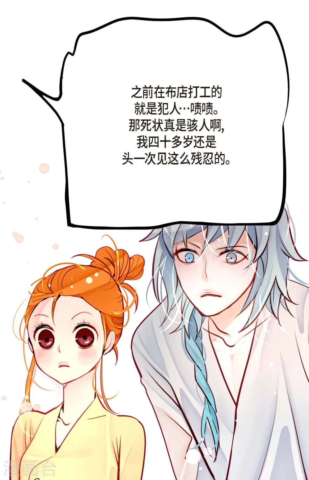 第63话 悬赏犯人 第33页