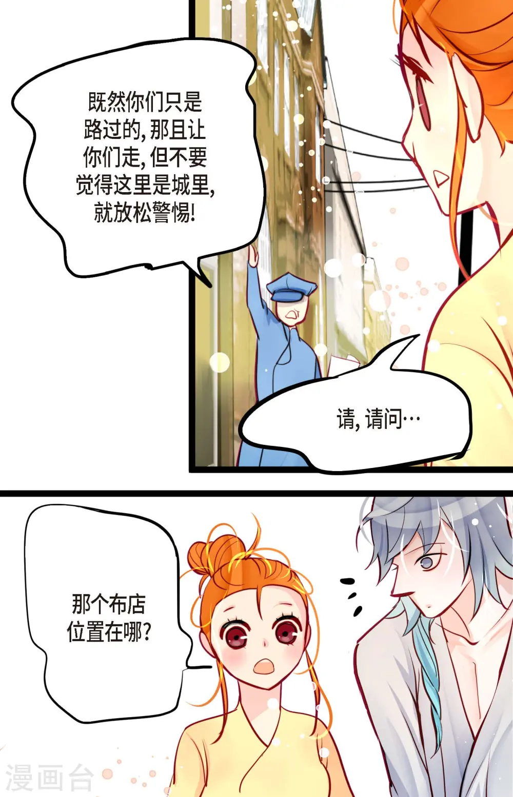第63话 悬赏犯人 第34页