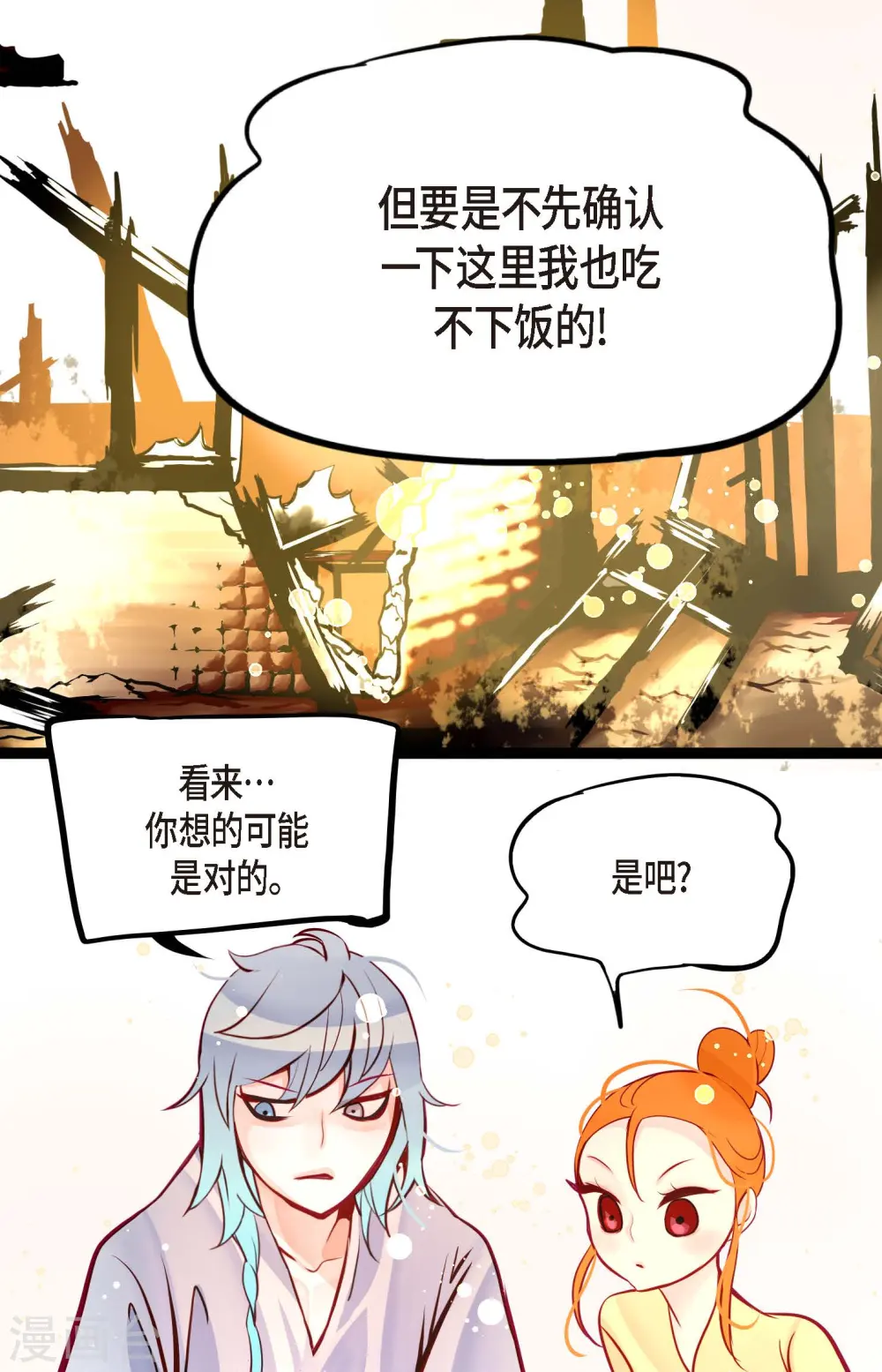 第63话 悬赏犯人 第37页
