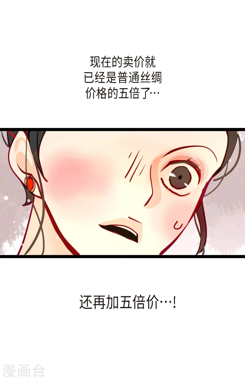 第62话 丝绸价格 第3页