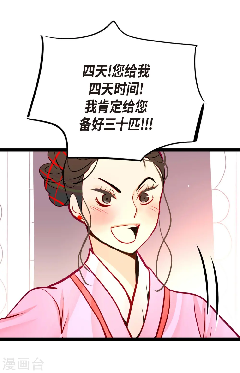 第62话 丝绸价格 第4页