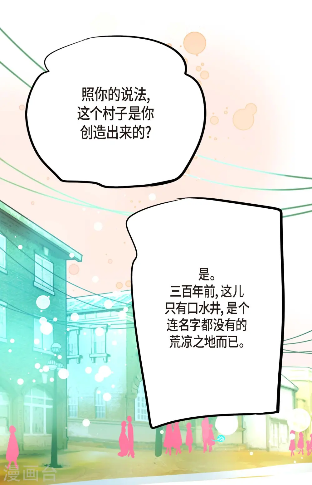 第62话 丝绸价格 第11页