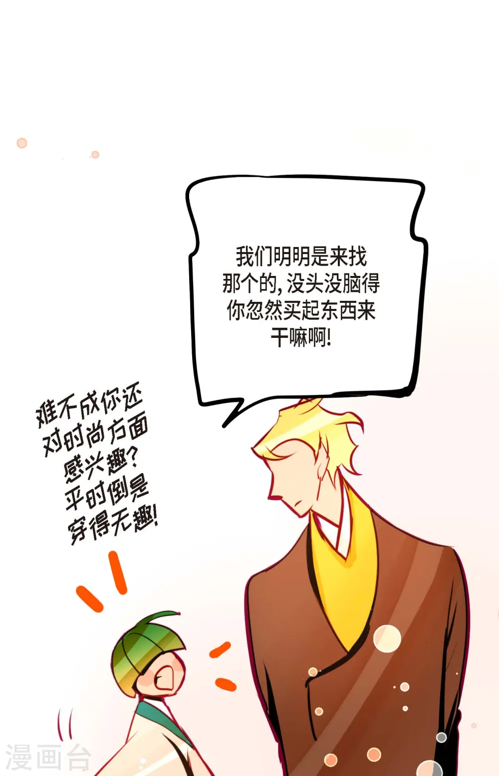 第62话 丝绸价格 第14页