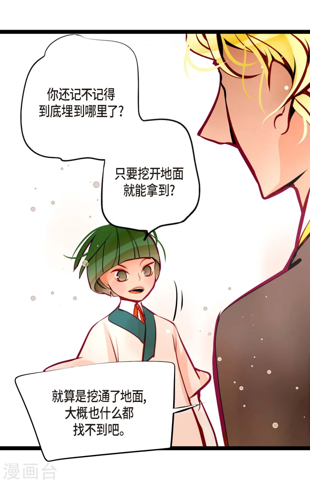 第62话 丝绸价格 第16页
