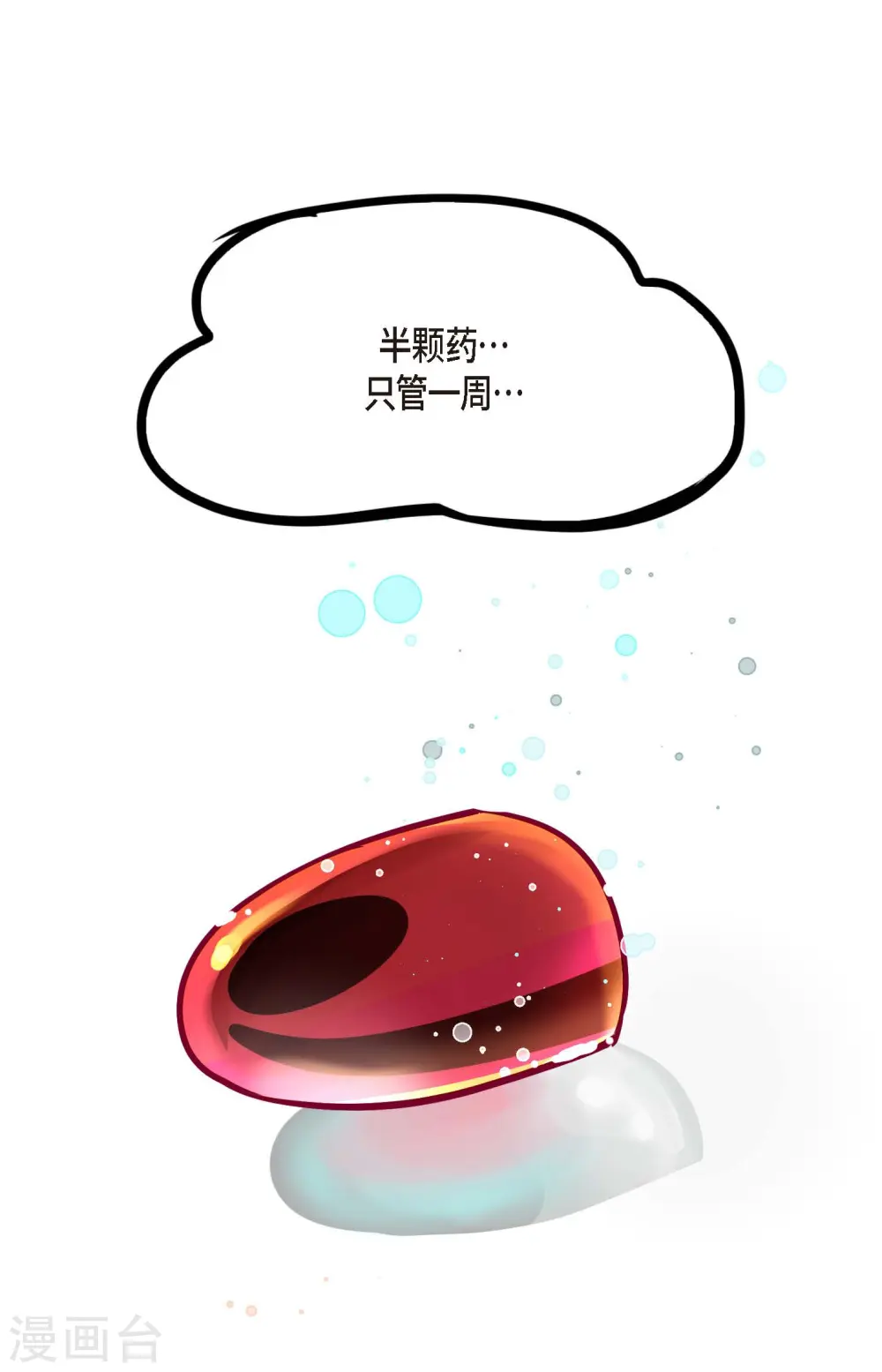 第61话 觉得你太可爱了 第3页