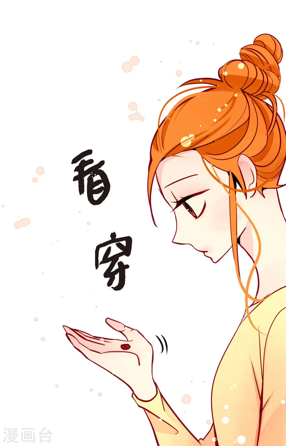 第61话 觉得你太可爱了 第4页
