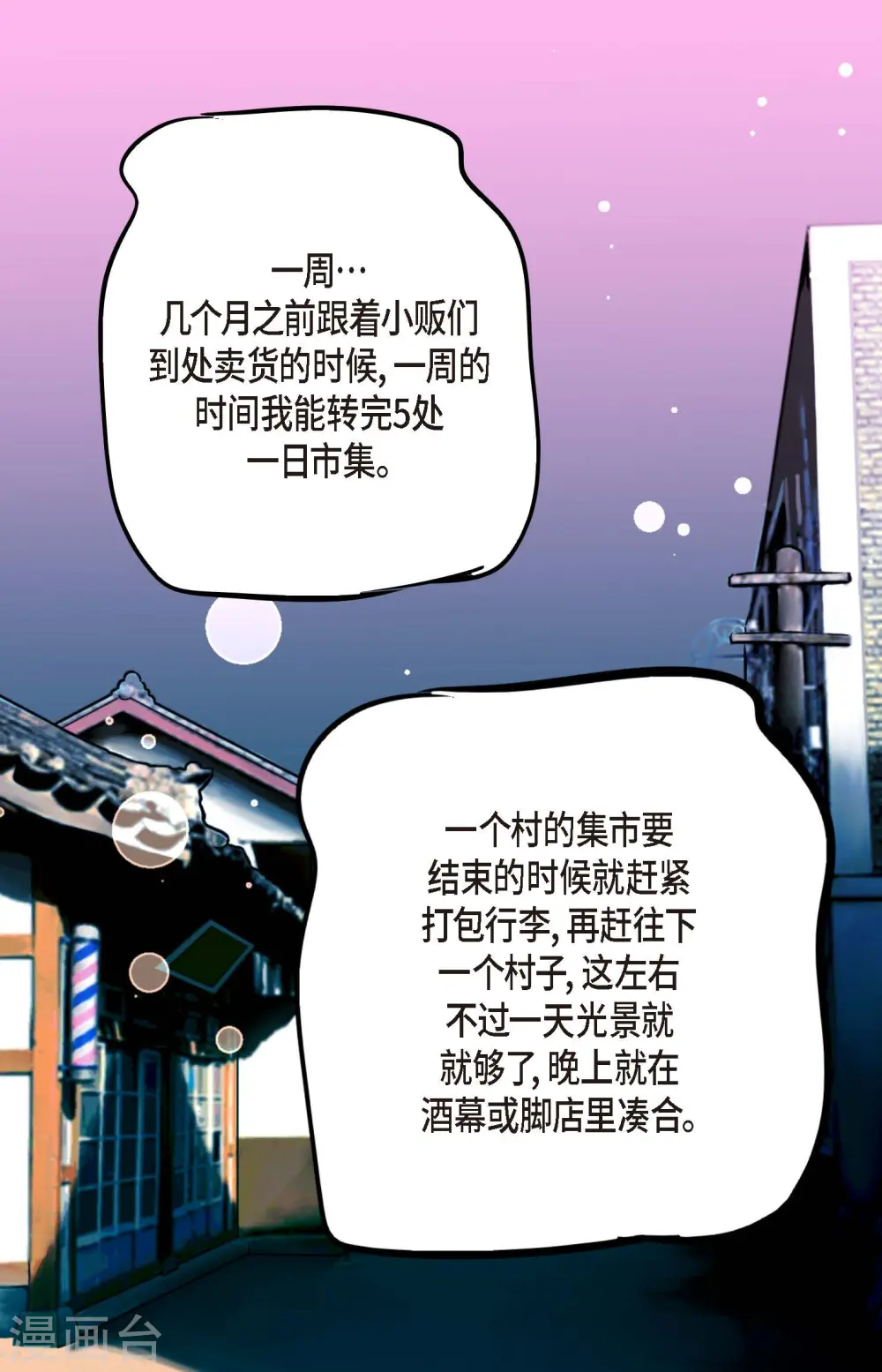第61话 觉得你太可爱了 第5页