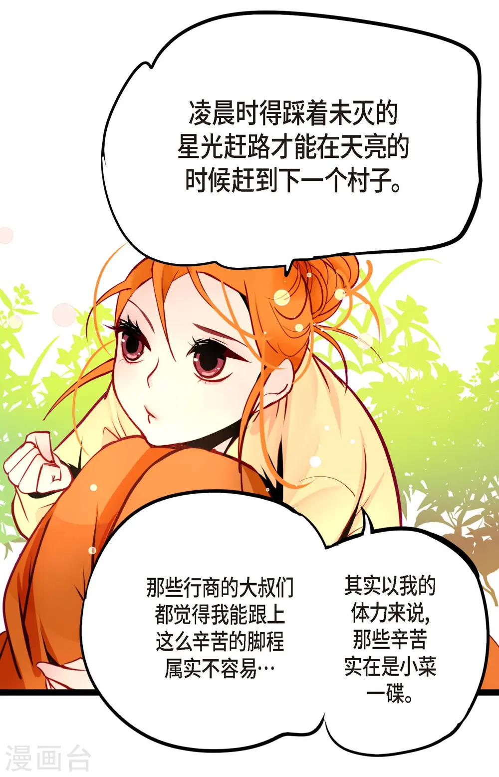 第61话 觉得你太可爱了 第6页