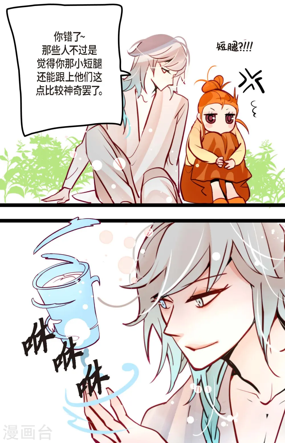 第61话 觉得你太可爱了 第7页
