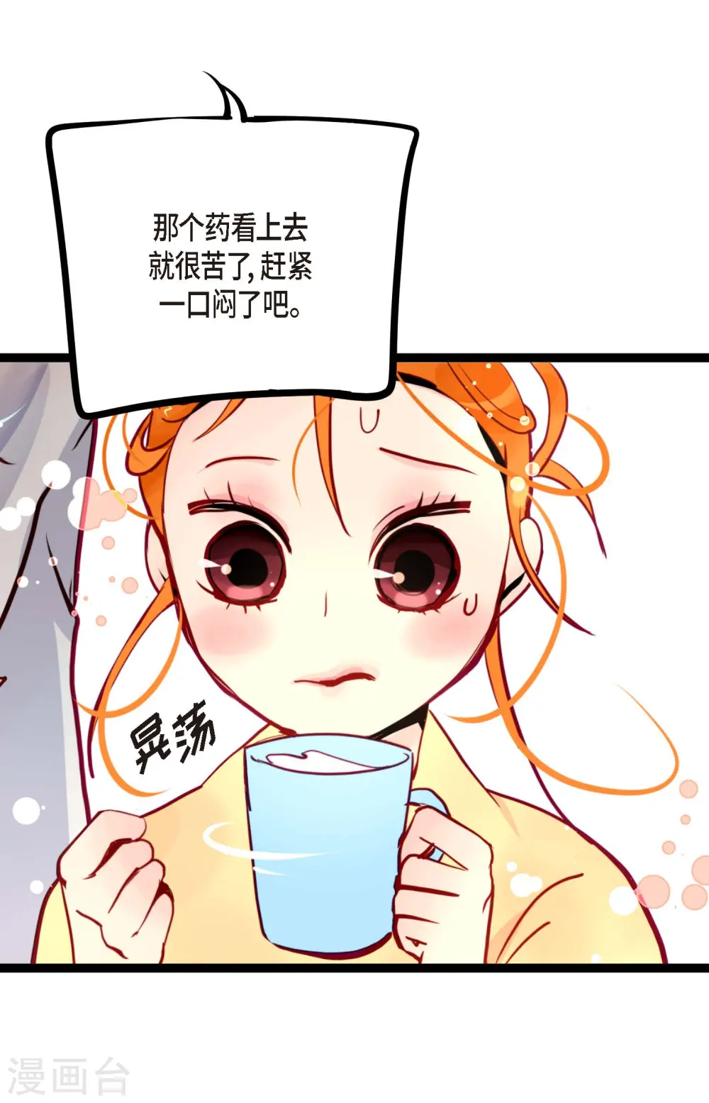 第61话 觉得你太可爱了 第8页