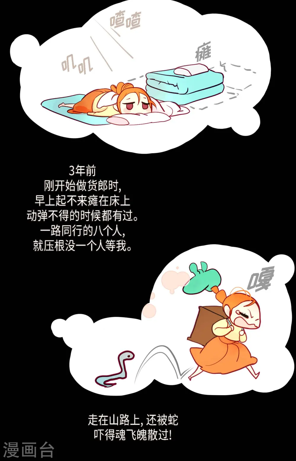 第61话 觉得你太可爱了 第10页