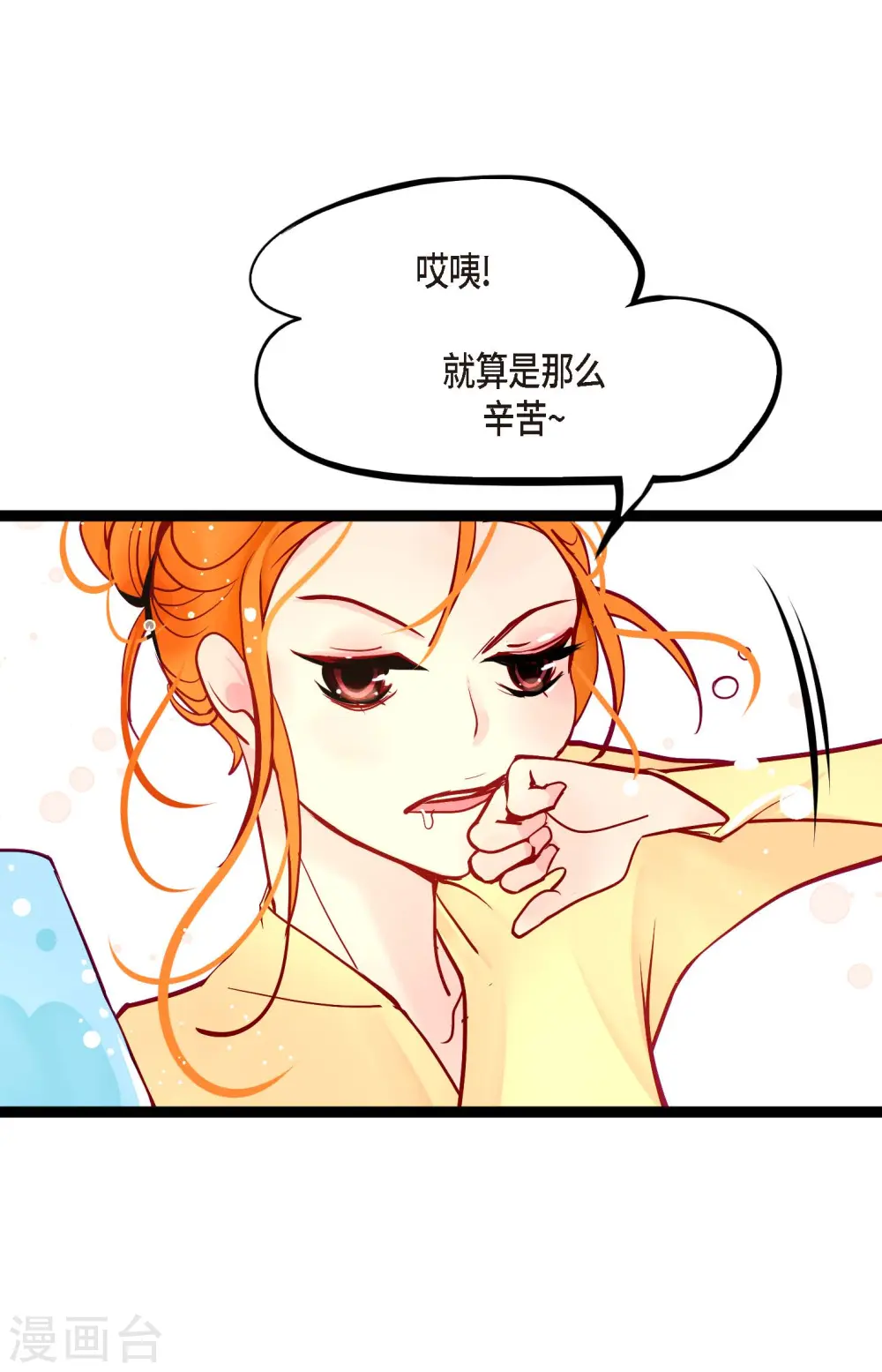 第61话 觉得你太可爱了 第11页