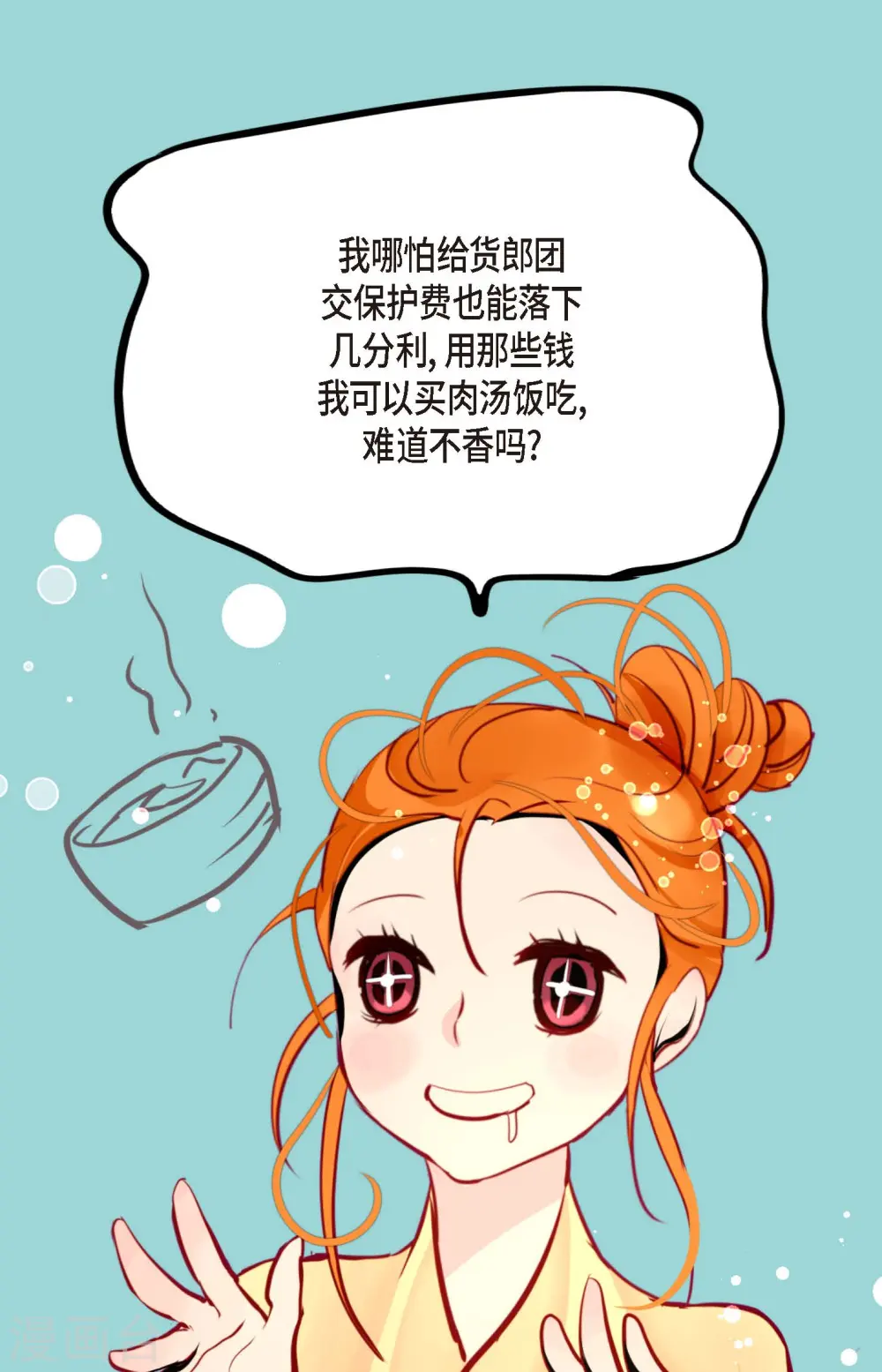 第61话 觉得你太可爱了 第12页