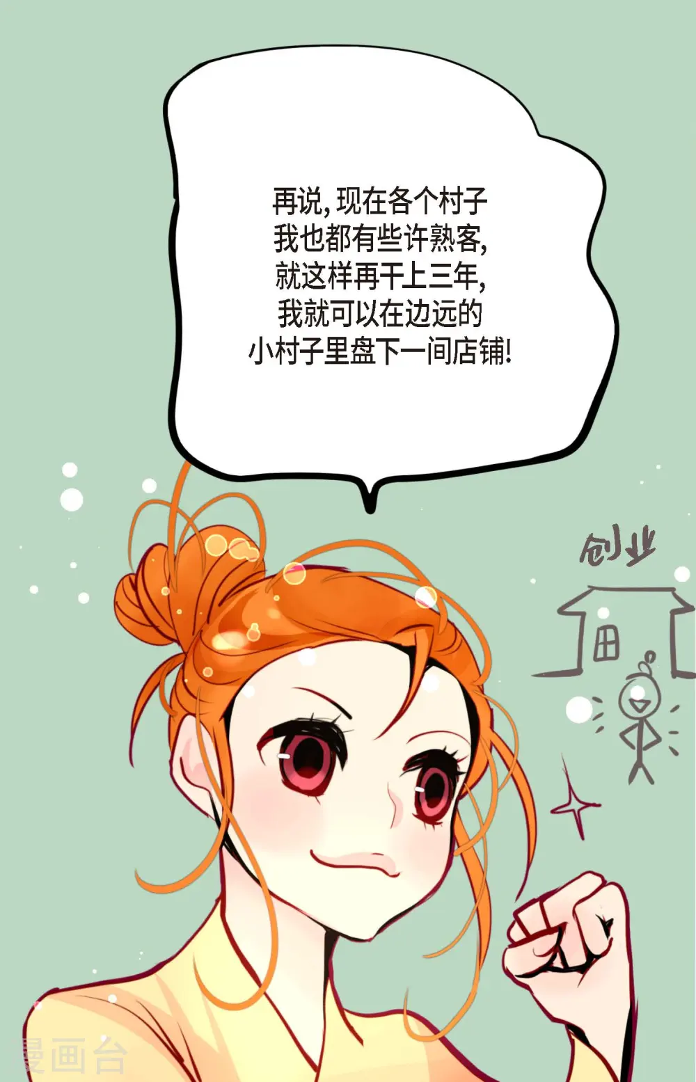 第61话 觉得你太可爱了 第13页
