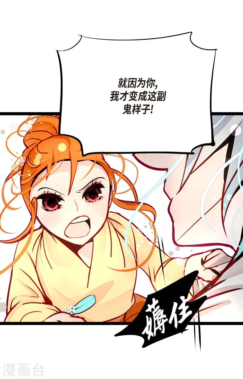 第61话 觉得你太可爱了 第16页