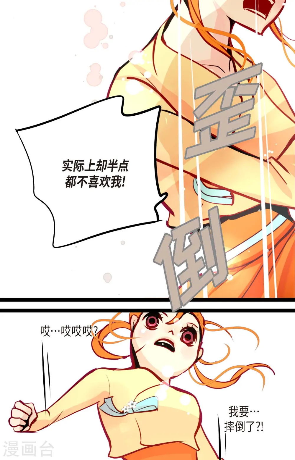 第61话 觉得你太可爱了 第18页
