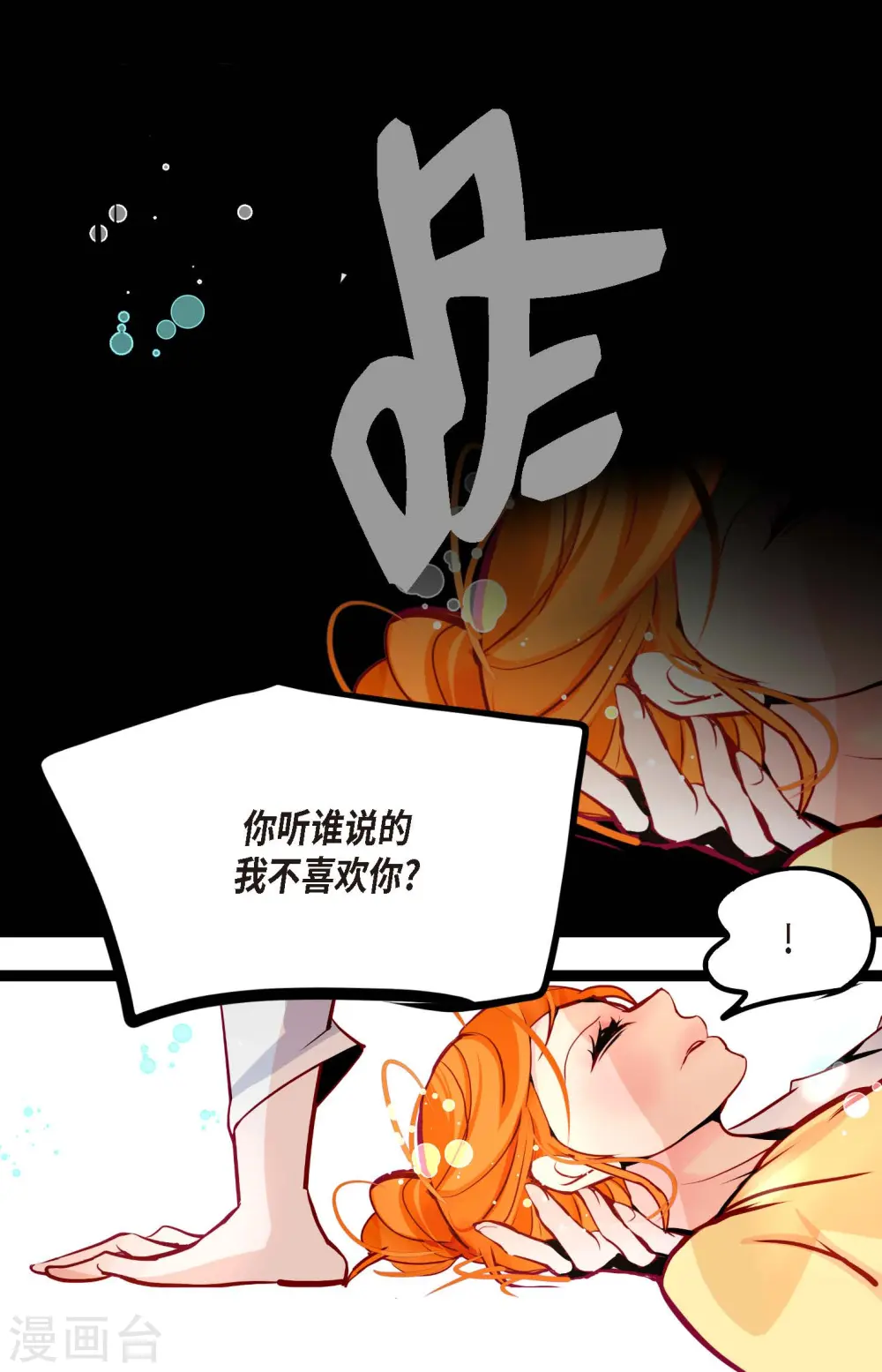 第61话 觉得你太可爱了 第19页