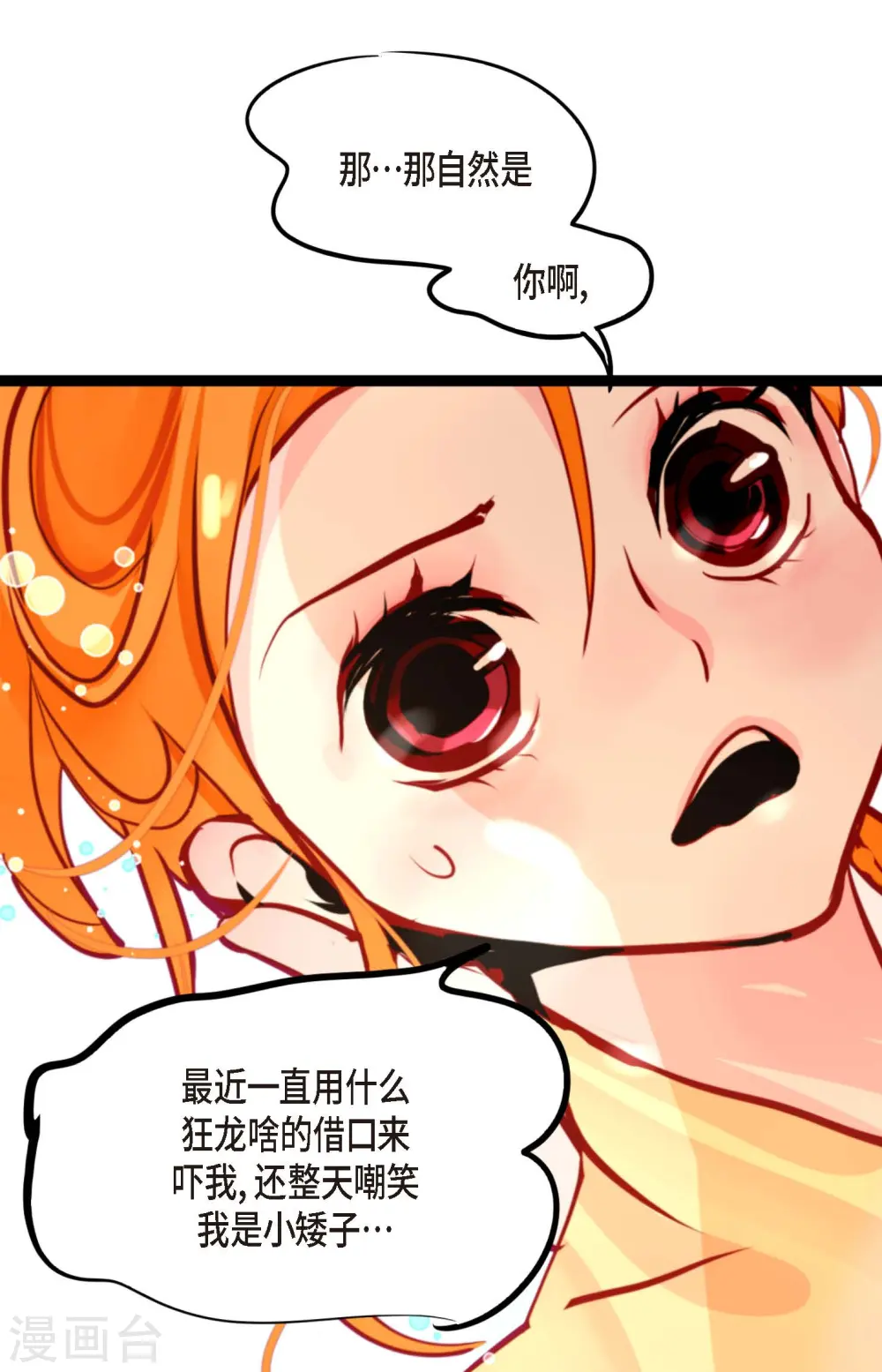 第61话 觉得你太可爱了 第20页